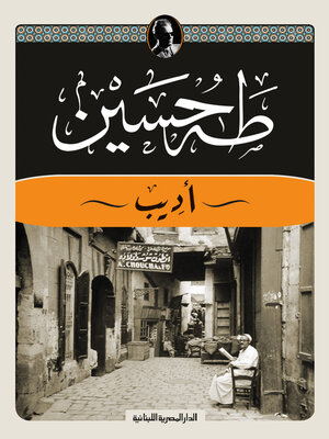 cover image of أديب